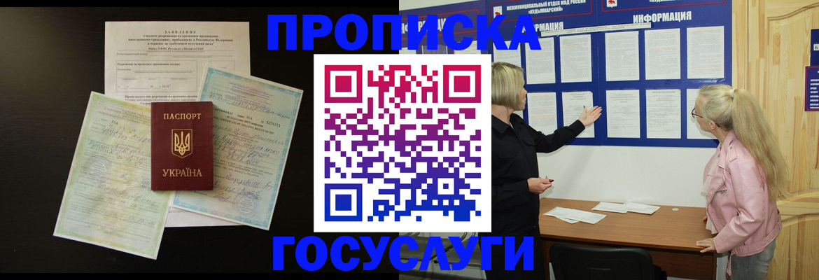 временная регистрация адрес в Бакале