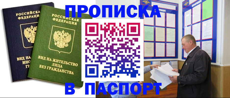 временная регистрация адрес в Бакале