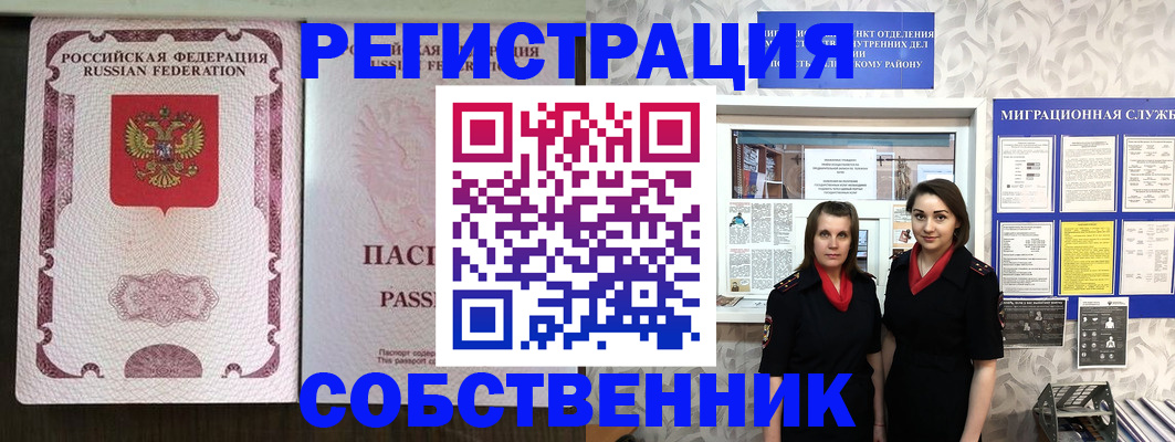 временная регистрация адрес в Бакале
