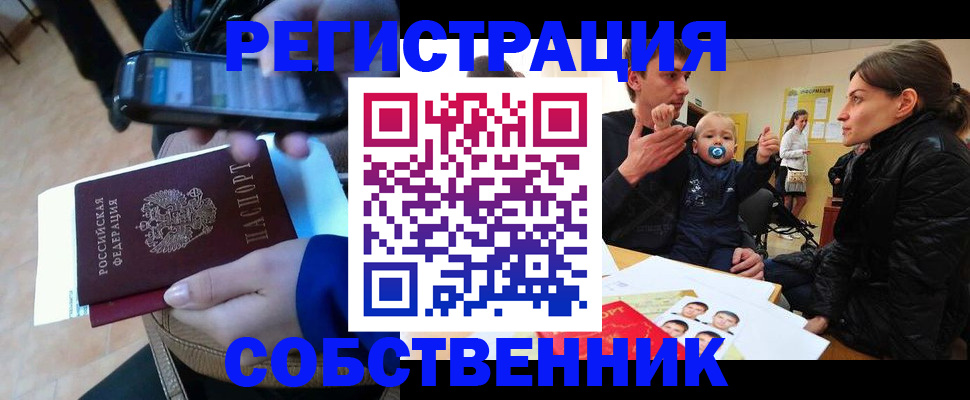 прописка паспорт в Бакале