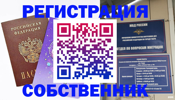 прописка ребенка в Бакале