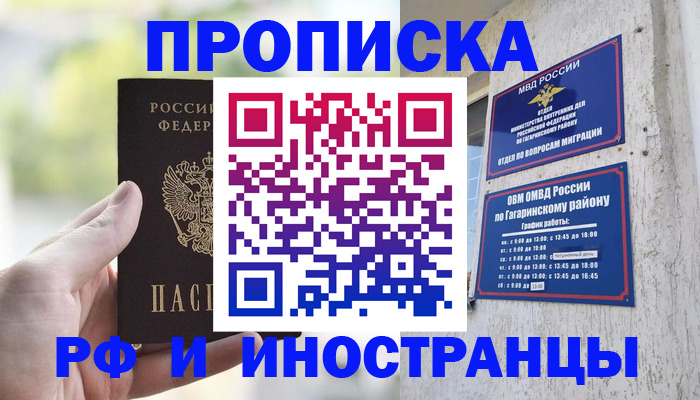 временная регистрация в квартире в Бакале