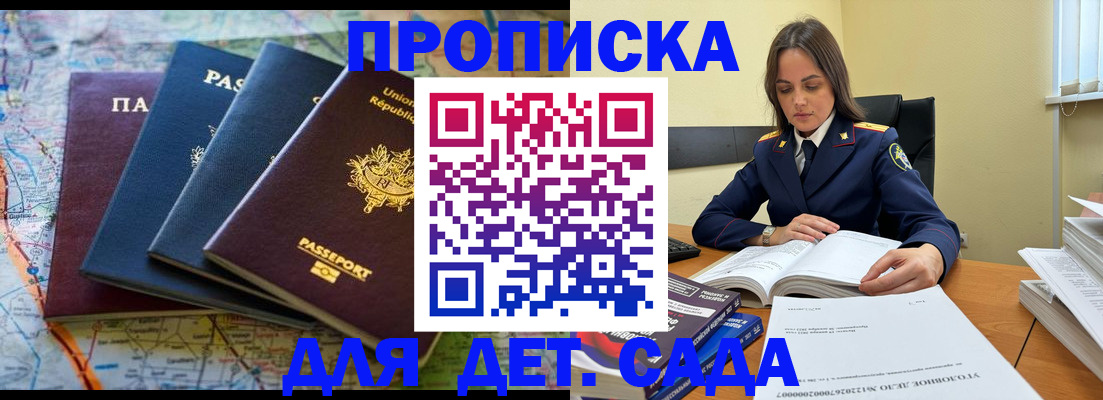 прописка для работы в Бакале